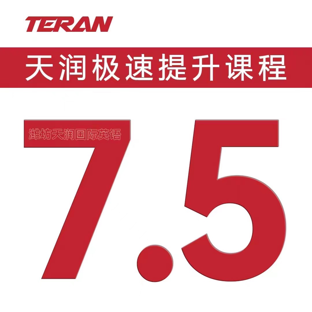  [潍坊雅思培训]雅思阅读满分9.0！总分7.5 刚刚收到宇泽同学从南昌大学传来的好消息。看来这个暑假的努力真的一点都没白费！