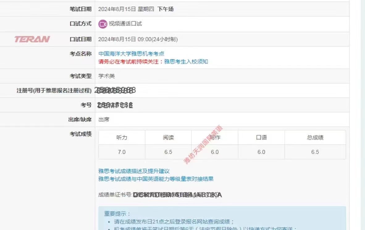 【潍坊雅思培训】恭喜盛涵，一步到位，轻松完成任务 听力7分，总分6.5用一个月提高2分，真有你的