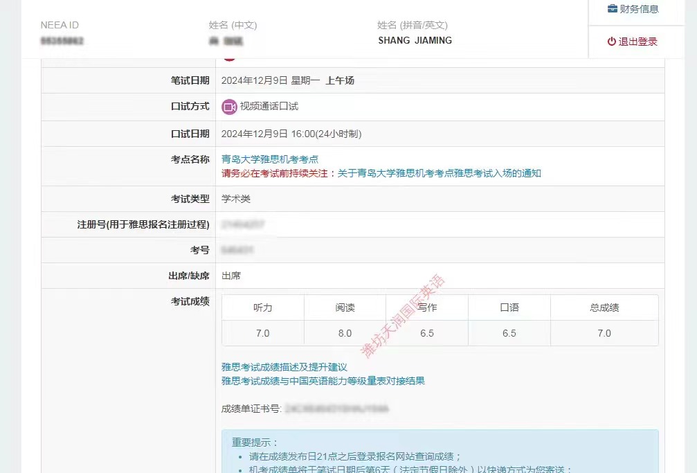 [潍坊雅思]恭喜潍坊一中的珈铭同学考到雅思7分