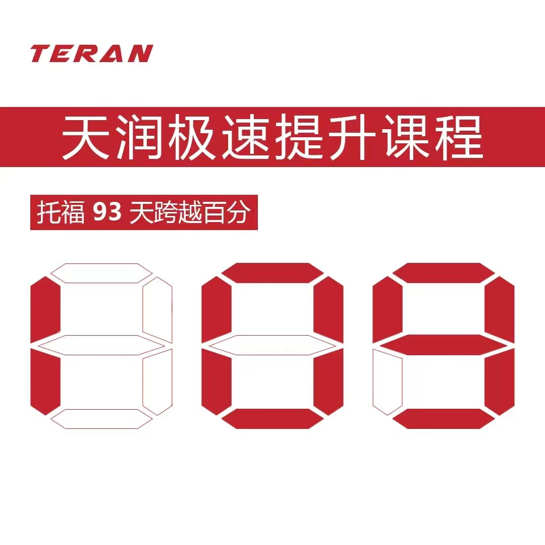  [潍坊托福培训] TOEFL109分 恭喜誉新 平均每天提升一分
