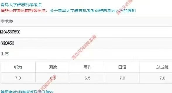 【潍坊雅思】恭喜宇辰同学，雅思7.0！