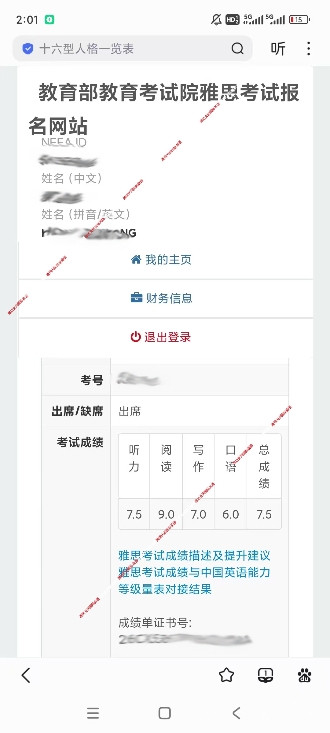 [潍坊雅思培训]9分学员！