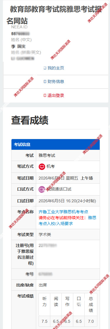 [潍坊雅思培训]国文稳冲雅思 7.0，天润高分实力见证