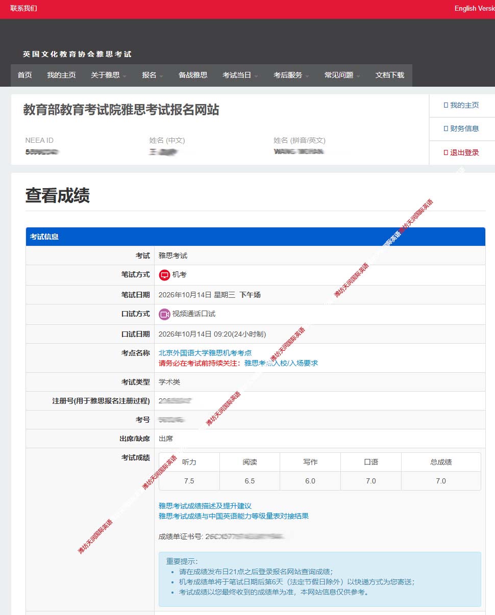 [潍坊雅思培训]恭喜昊哲斩获雅思总分 7 分！口语轻松拿下 7 分