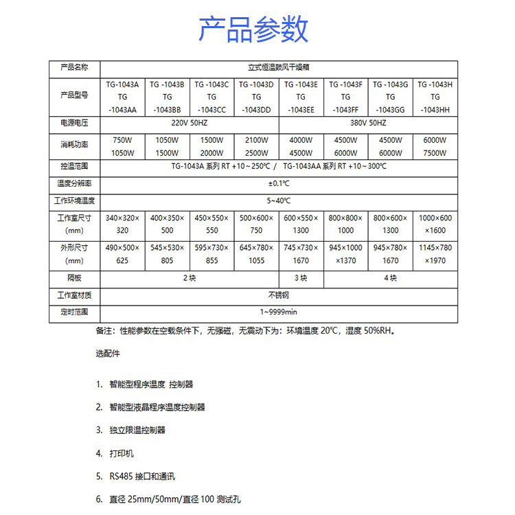 TG-1043立式干燥箱.jpg