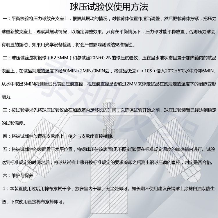 球压试验仪使用方法.jpg