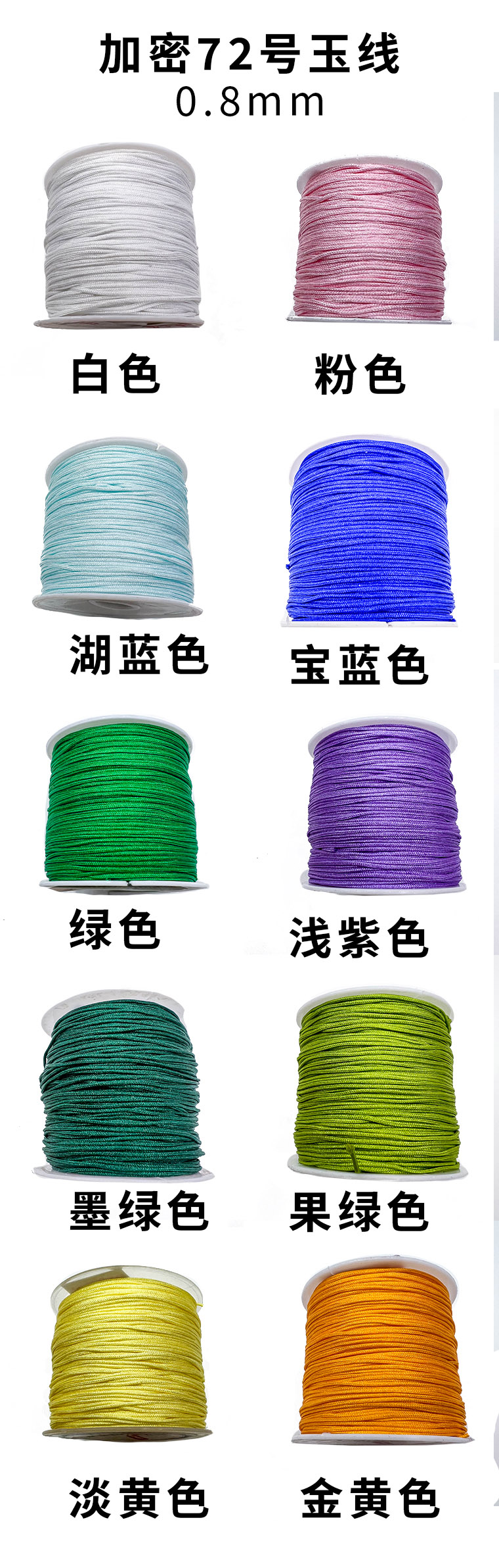 72号加密玉线 拷贝.jpg