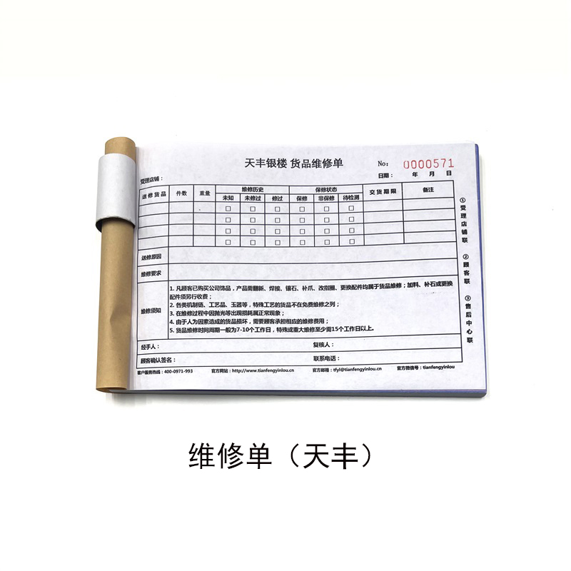 维修单（天丰）.jpg
