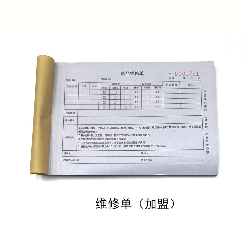 维修单（加盟）.jpg