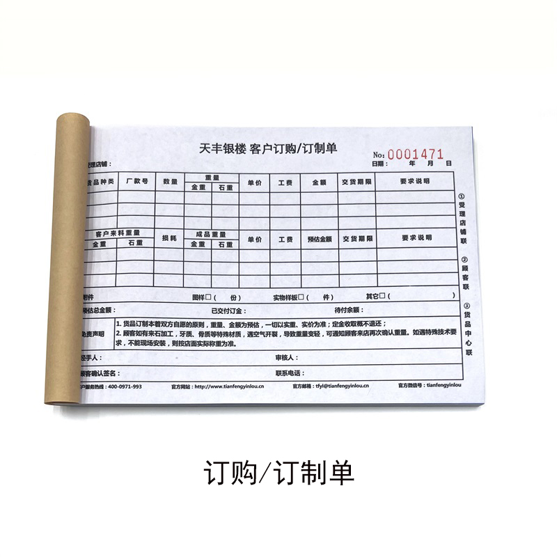 订购单.jpg