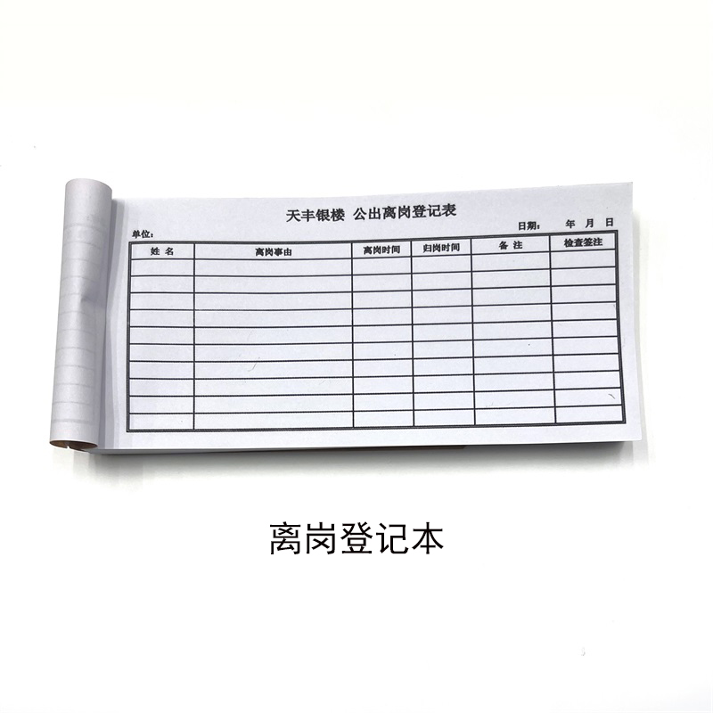 离岗登记本.jpg