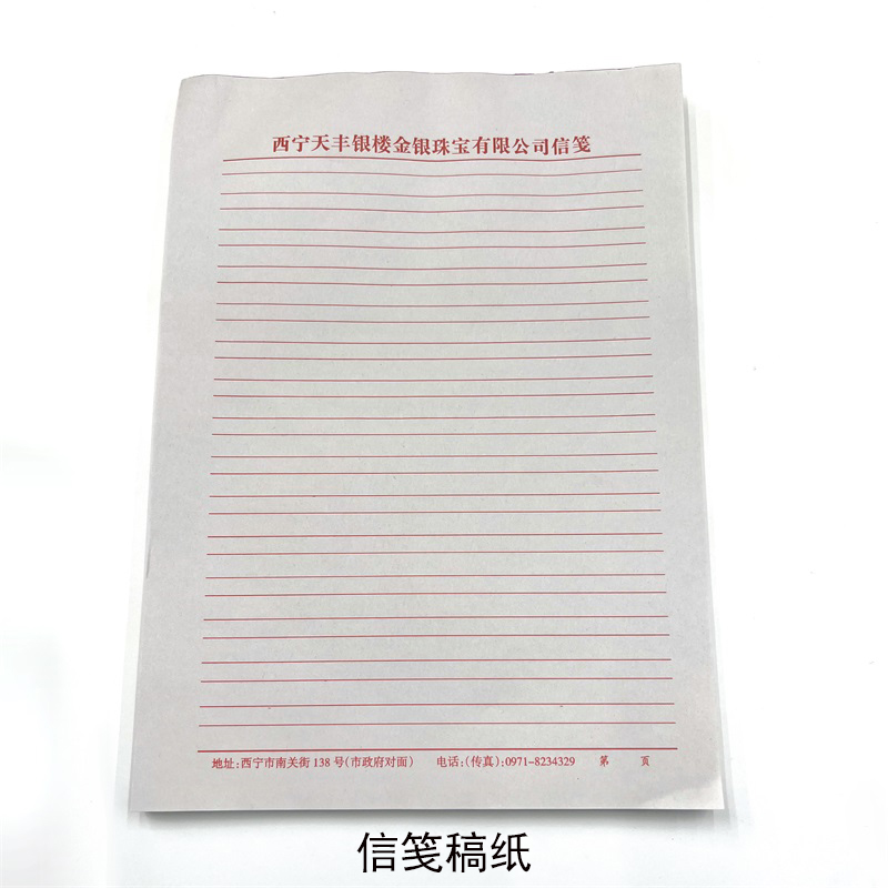 信笺稿纸.jpg
