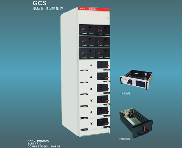 GCS低压配电设备柜体.jpg