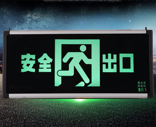 消防应急指示灯牌.jpg