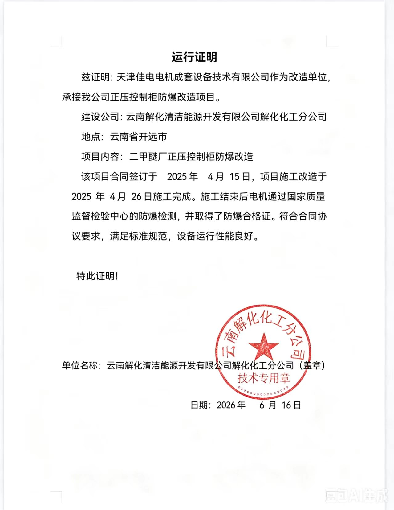 运行证明