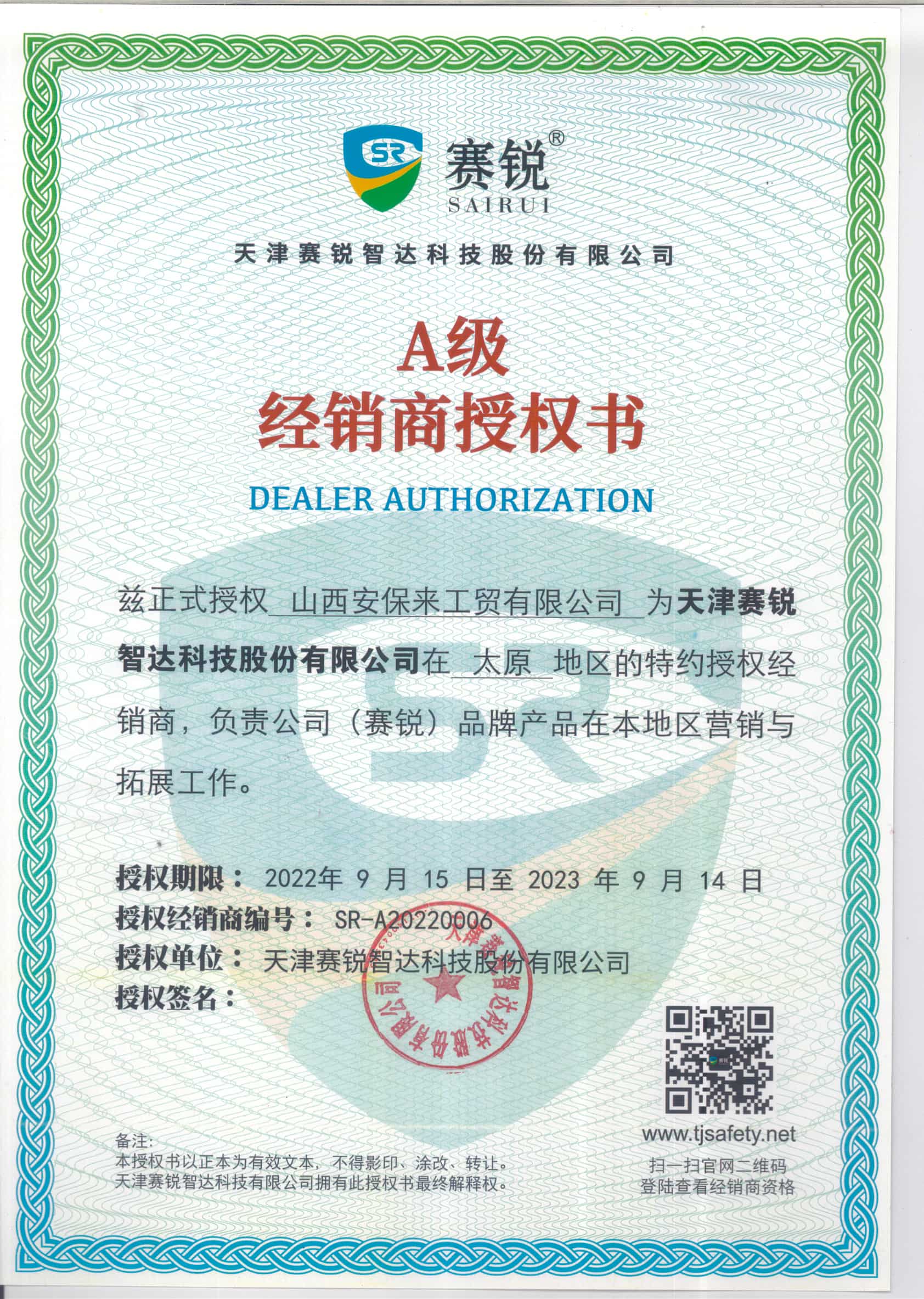 山西安保来工贸有限公司