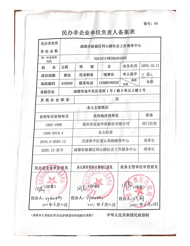 民办非企业单位章程核准表_03.jpg