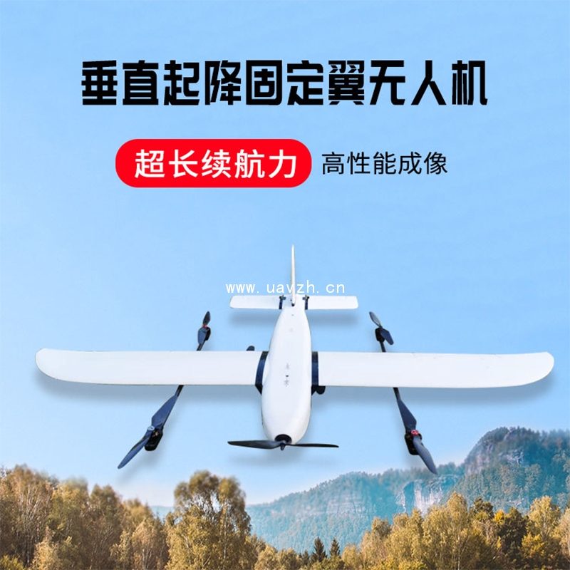 固定翼多旋翼垂直起降飞行无人机