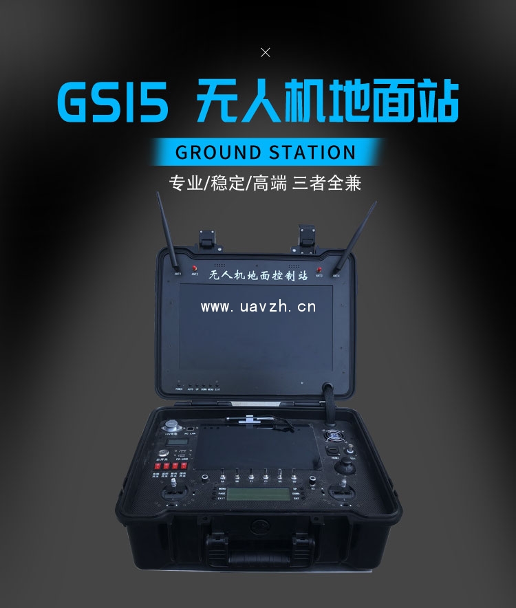 专业无人机地面站