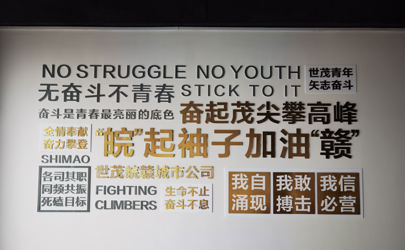 单位文化墙