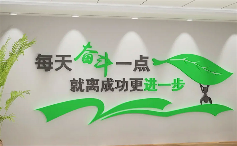 励志标语文化墙