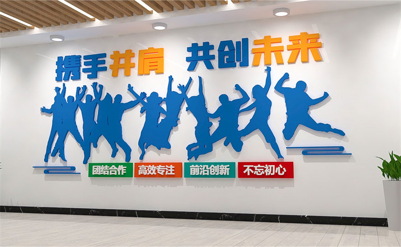 励志标语文化墙
