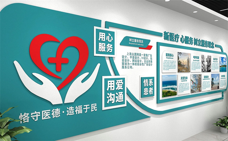 医院文化墙