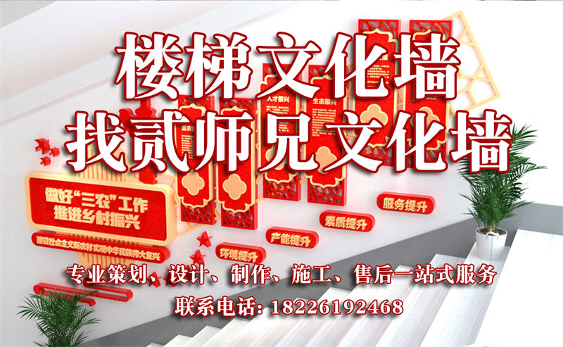 楼梯文化墙.jpg