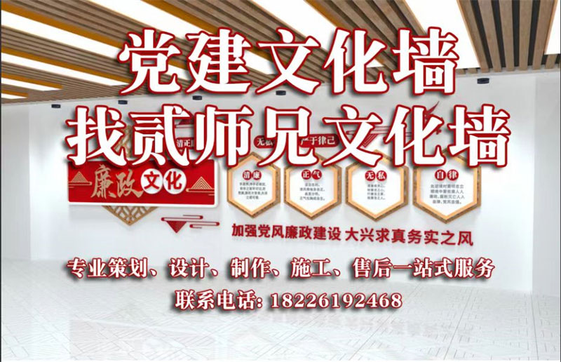 党建文化墙.jpg