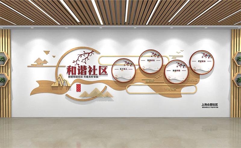 社区文化墙