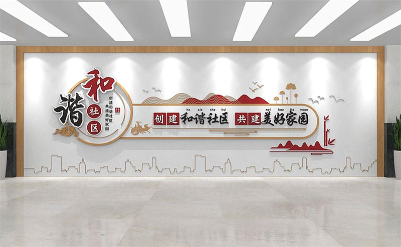 社区文化墙