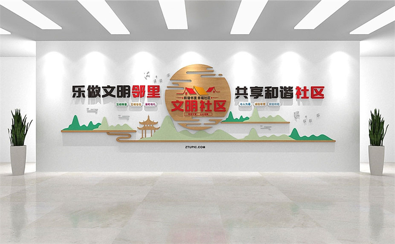 社区文化墙