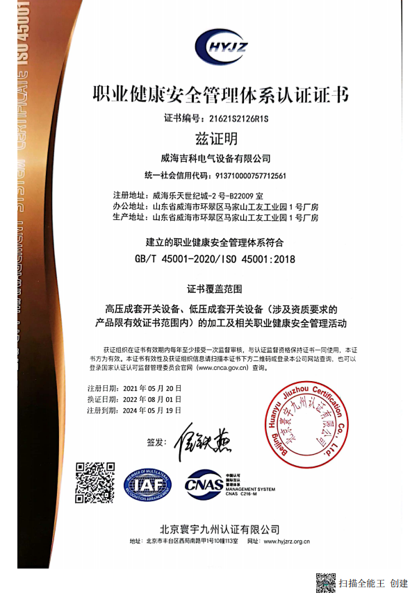职业健康安全管理体系