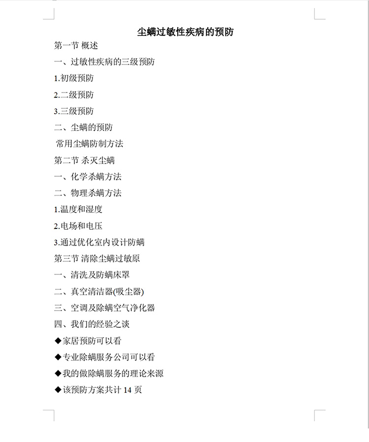 尘螨过敏预防方案.jpg