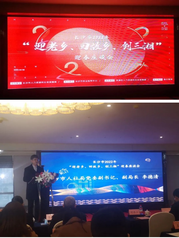 芜湖湖南商会应邀参加2022年长沙“迎老乡、回故乡、创三湘”座谈会