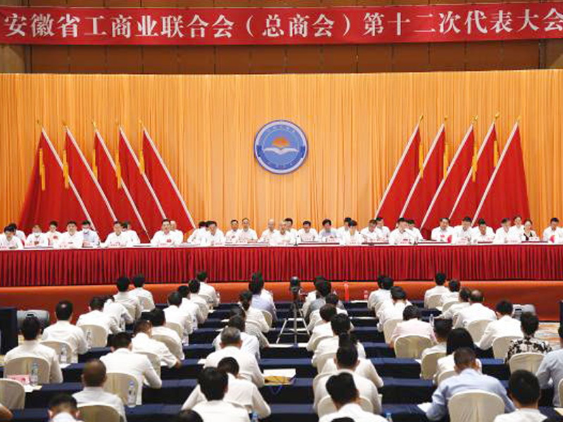 芜湖湖南商会传达学习省工商联第十二次代表大会精神