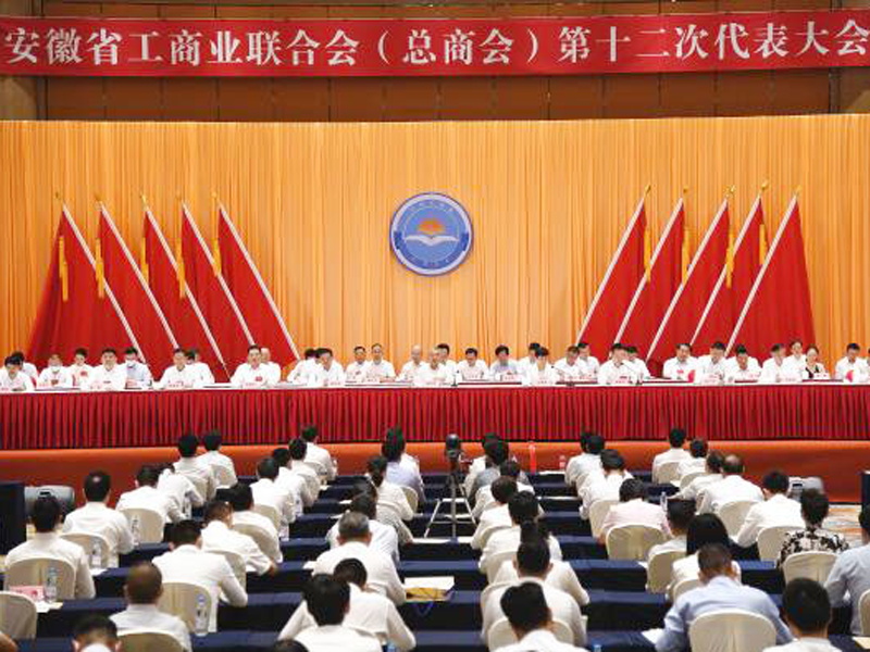芜湖湖南商会传达学习省工商联第十二次代表大会精神