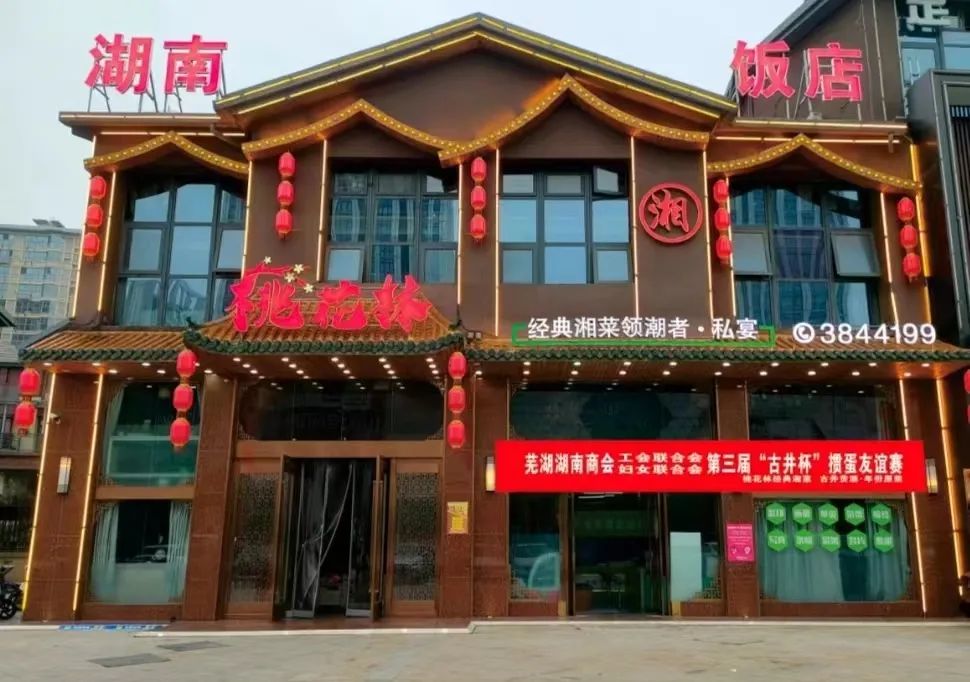 芜湖湖南商会工会联合会 妇女联合会举办第三届“古井杯”掼蛋友谊赛