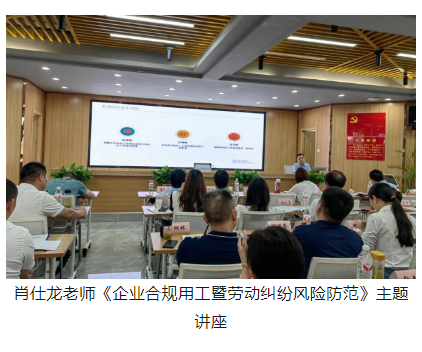 党建引领法治护航 新质生产力发展专题培训班