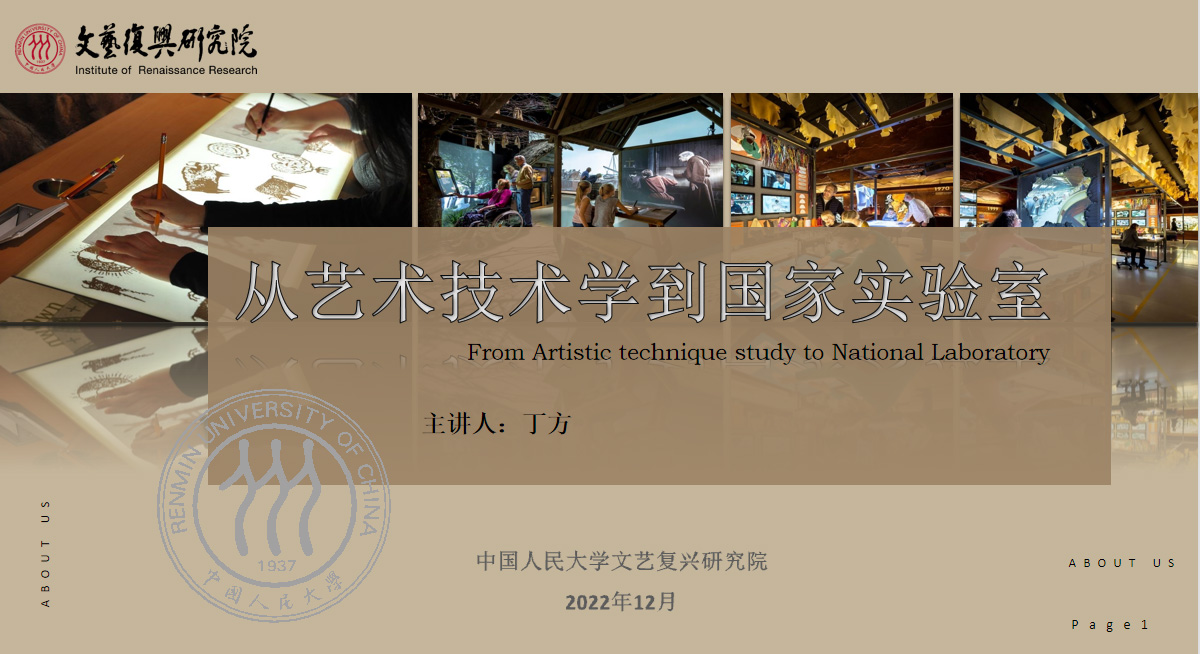 丁方教授演讲ppt封面.jpg