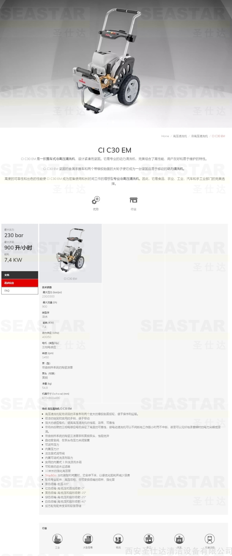 CI C30 EM _ 冷高壓清洗機 _ Comac SpA.jpg