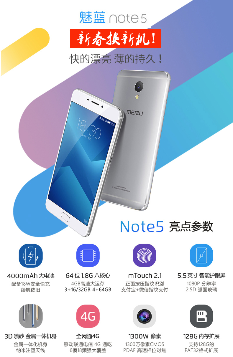 魅蓝note5配置图片