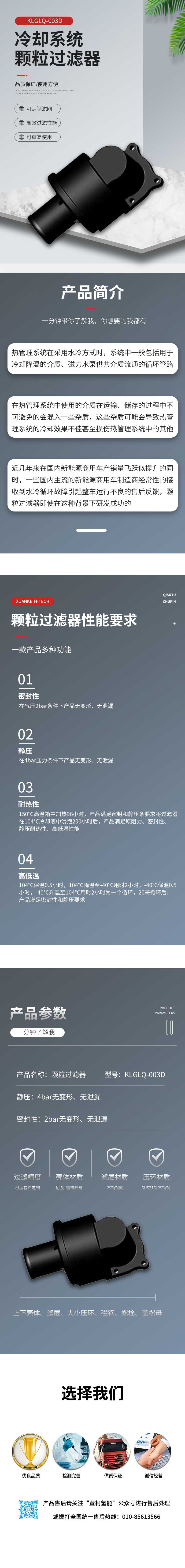 萱柯氢能燃料电池专用-阴极空滤详情页.jpg