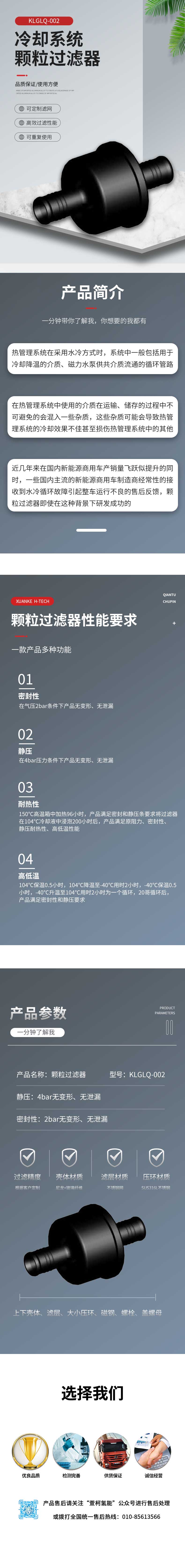 燃料电池专用颗粒过滤器002详情页改.jpg