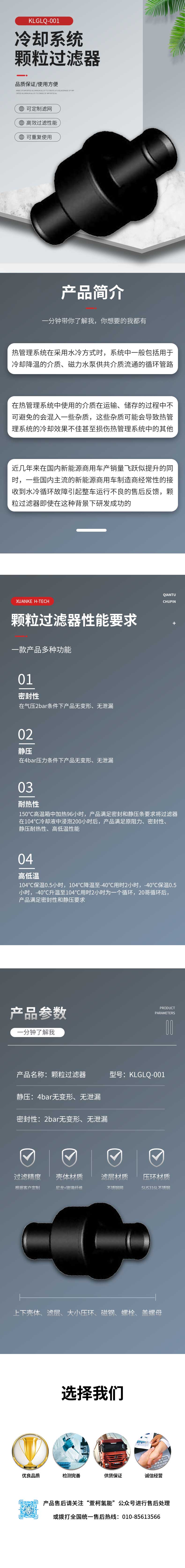 燃料电池专用颗粒过滤器001d详情页改.jpg
