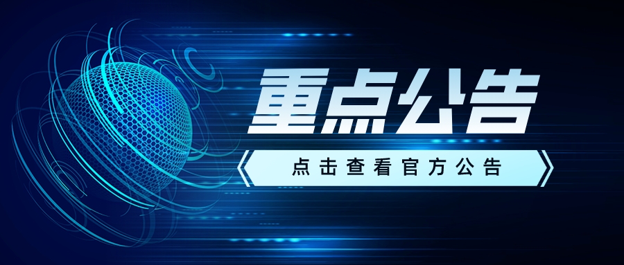 公告
