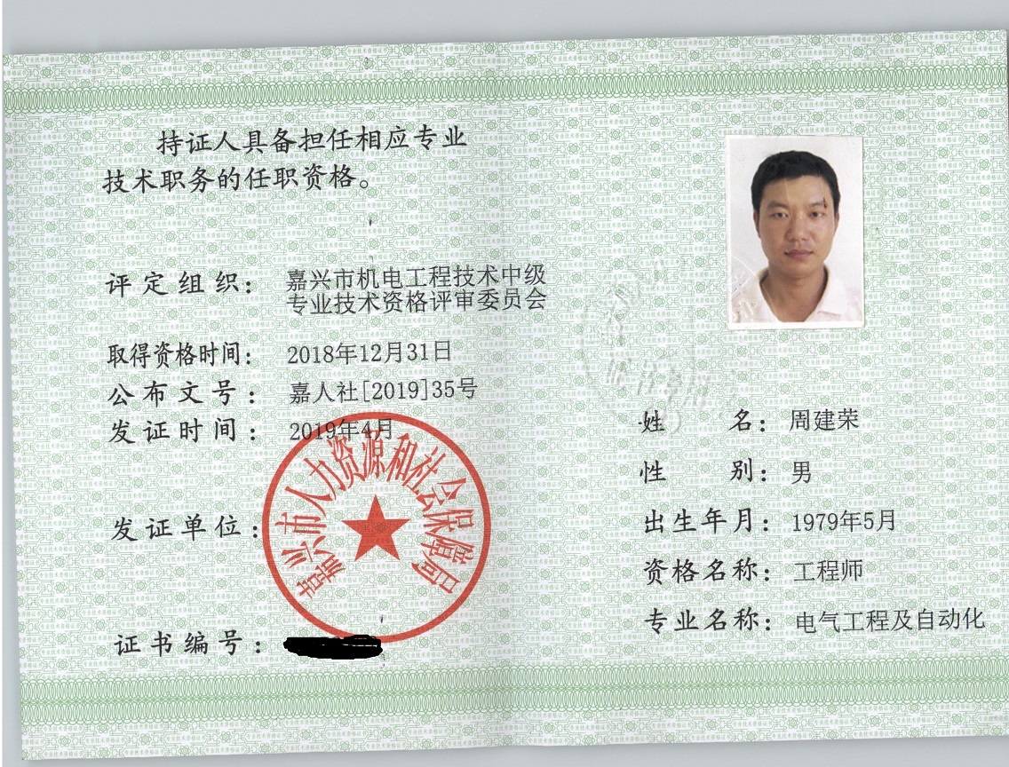 电气工程师证