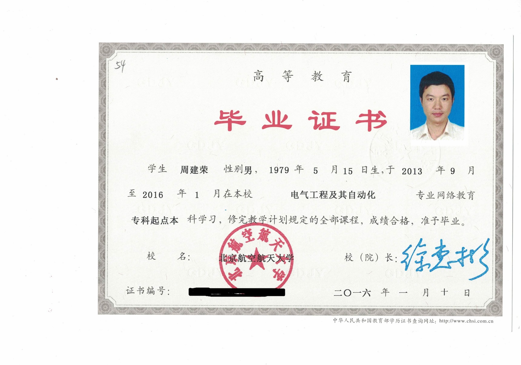 电气工程及自动化 本科毕业证书