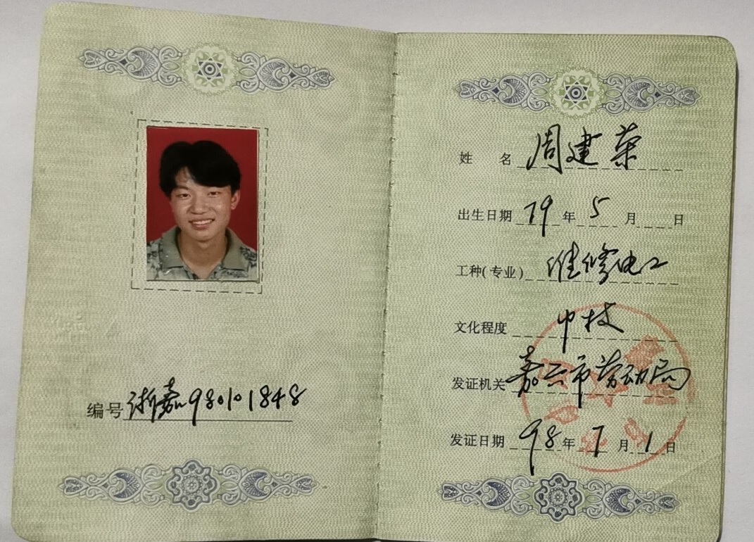 维修电工证
