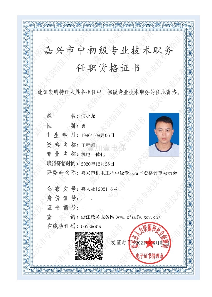 机械工程师证
